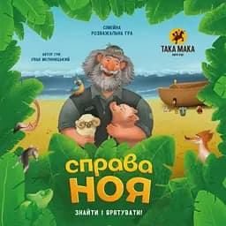 Настільна гра Справа Ноя Така Мака 960285