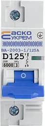 Модульний автоматичний вимикач 1р - 125А - D - ВА-2003 АСКО-УКРЕМ (A0010030011) - мініатюра 2