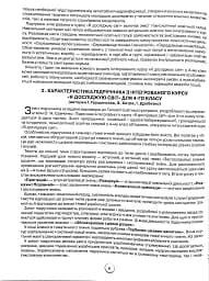 Я досліджую світ 4 клас. Конспекти уроків з інтегрованого курсу. Частина 1 - мініатюра 4