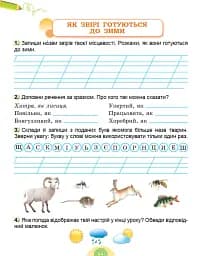 Я досліджую світ. 2 клас. Робочий зошит з інтегрованого курсу. Частина 1 - мініатюра 5