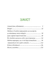 Мадіка - Астрід Ліндґрен - мініатюра 2