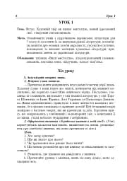 Уроки української літератури. 7 клас. Посібник для вчителя - мініатюра 7