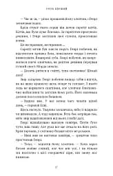 Академія Чорного Птаха. Убий темряву. Книга 1 - мініатюра 10