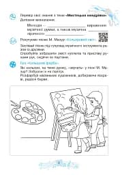 Музичне мистецтво. 3 клас. Робочий зошит - мініатюра 4