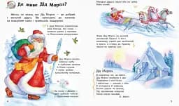 Енциклопедія дошкільника: Новий рік і Різдво - мініатюра 3