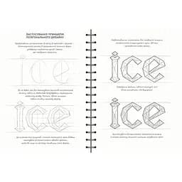 Скетчбук ОКО Sketch Book Скетчбук Малюємо красиві літери. Мистецтво леттерингу O SB RGL - мініатюра 4
