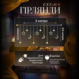 Гірлянда-штора Місяць та зірки розмір 3*0,9 м 12 фігур, білий GarlandoPro WYF11W - мініатюра 9