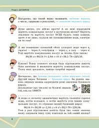 Математика. Підручник інтегрованого курсу для 7 класу ЗЗСО у 2-х частинах. Частина 1 - мініатюра 9