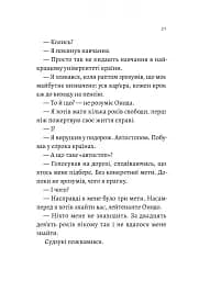 Сутінки світу - мініатюра 14