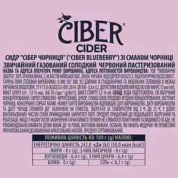 Сидр Ciber Чорниця солодкий 5.5% 0.8 л  - мініатюра 3
