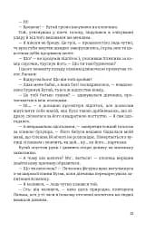 Лялька повісилася - Ольга Донеччанка - мініатюра 11
