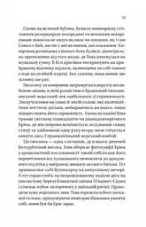 Напрочуд кмітливі створіння - Шелбі Ван Пелт (1460414) - мініатюра 8