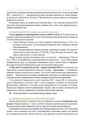 Всесвітня історія. Підручник для 7 класу - мініатюра 4