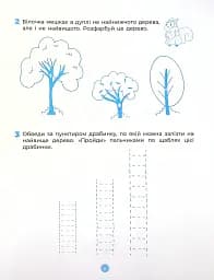 Математика. Робочий зошит. 5-6 років - мініатюра 6