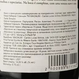 Вино Magnum Maria Mora Cabernet Sauvignon DO Alentejo 2018 червоне сухе 0.75 л - мініатюра 3