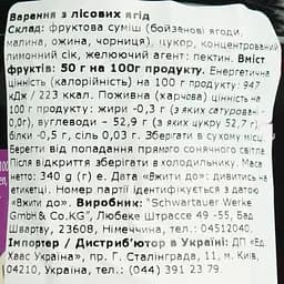 Варення Schwartau з лісових ягід 340 г  - мініатюра 4