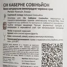 Вино Sin Cabernet Sauvignon червоне сухе 0.75 л - мініатюра 4