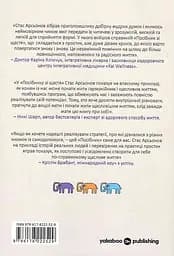 Посібник зі щастя: як наповнити своє життя достатком і радістю - Станіслав Арсьонов - мініатюра 2