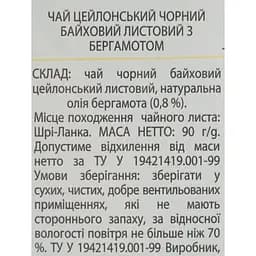 Уцінка. Чай чорний Monomax з ароматом бергамоту 90 г  - мініатюра 3