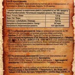 Рис World's Rice Long grain 5 кг - мініатюра 3