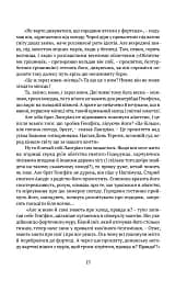 Скеля Прощання. Книга 2 - мініатюра 6