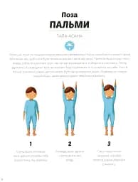 Ранкова йога для дітей - мініатюра 9