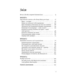 Увага, ти в ефірі! - Тетяна Висоцька Yakaboo Publishing (9786178225285) - мініатюра 3