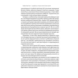 Книга 6 навичок стратегічного мислення. Як спрямувати свою організацію в майбутнє - Майкл Воткінс Наш Формат (9786178437008) - мініатюра 7