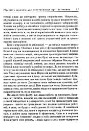 Мудрість шаманів для перетворення мрії на вчинок - мініатюра 14