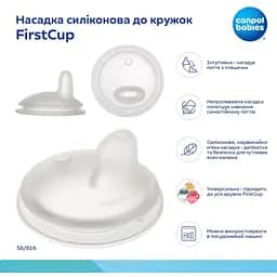 Насадка Canpol babies силіконова до кружок FirstCup 1 шт. (56/6160) - мініатюра 4