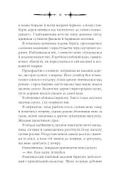 Амброзія. Мороз і нектар. Книга 2 - мініатюра 9