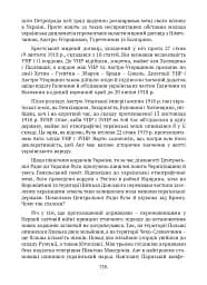 Тернистий шлях України від колонії «європейського» типу до суб’єкта міжнародних відносин - мініатюра 9