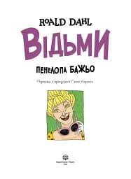 Відьми - мініатюра 2