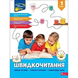 Скорочтение. 1 класс
