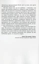 Боснія в лімбі - мініатюра 6