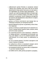 Дружити зі своєю дитиною: корисно чи шкідливо. Про здорові стосунки батьків і дітей - мініатюра 8