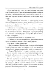 Діти Чумацького Шляху. Роман-тетралогія у 4 книгах. Книга 3,4 (1948-1951) - Докія Гуменна - мініатюра 13