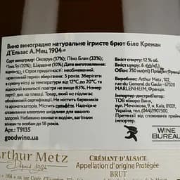Вино ігристе Arthur Metz Cremant D'Alsace біле брют 0.75 л - мініатюра 4
