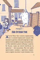 Динозавр під прикриттям. Замаскований прибулець. Книга 2 - мініатюра 6