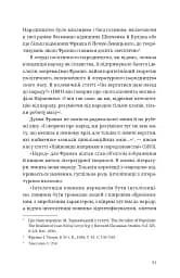 Дискурс модернізму в українській літературі - мініатюра 14
