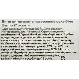 Вино Garcia Carrion Cappo Moscato, біле, сухе, 0,75 л - мініатюра 7
