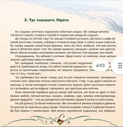 Сміттярики - Олена Скуловатова - мініатюра 4