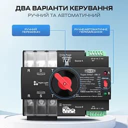 Автоматичний перемикач (АВР) під DIN-рейку TOMZN TOQ7/3P 100A 3 полюси (51-00117) - мініатюра 2