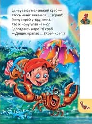 Маленькому пізнайкові. Хто як говорить - мініатюра 5