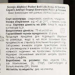 Вино Masi BellOvile Poderi Rosso Toscana IGT Bio Serego Alighieri, червоне, сухе, 13%, 0,75 л - мініатюра 4
