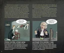 Страховиська. Перша наукова книжка про найвидатніших монстрів усіх часів - мініатюра 9