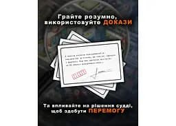 Настільна гра Dangel Games Тихо, суд іде! (укр.) (DG002UA) - мініатюра 4