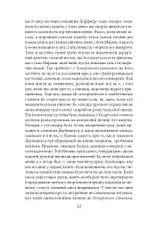 Хозарський словник. Чоловічий примірник - мініатюра 8