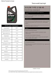 Моторне мастило Comma X-Flow Type G 5W-40 60 л (XFG60L) - мініатюра 2