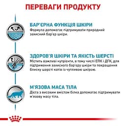 Сухий дієтичний корм Royal Canin Skin&Coat для кішок після стерилізації при дерматозі та випадінні шерсті, 400 г (1323004) - мініатюра 2